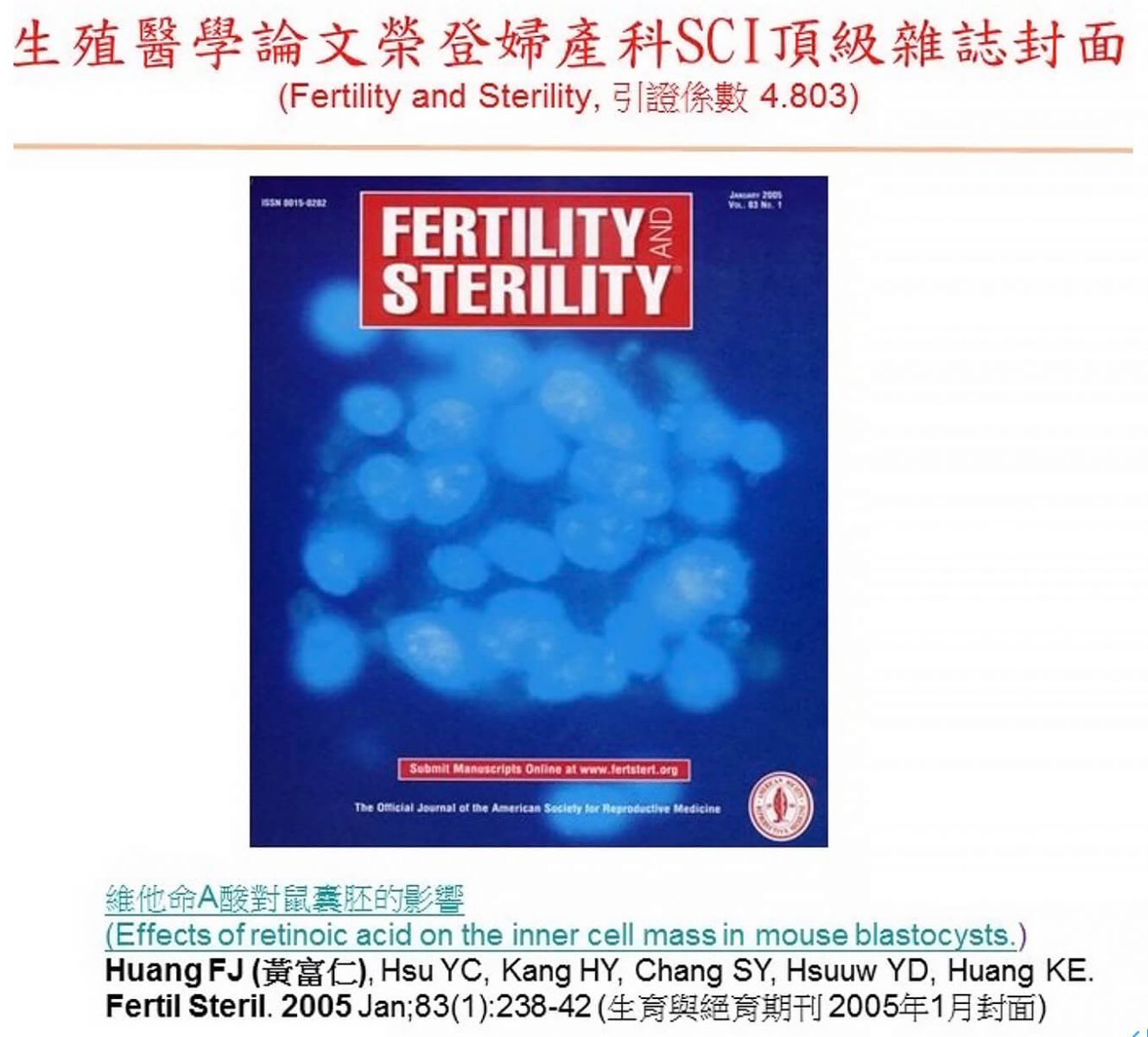 生殖醫學論文榮登婦產科SCI頂級雜誌封面,高雄試管嬰兒,黃富仁